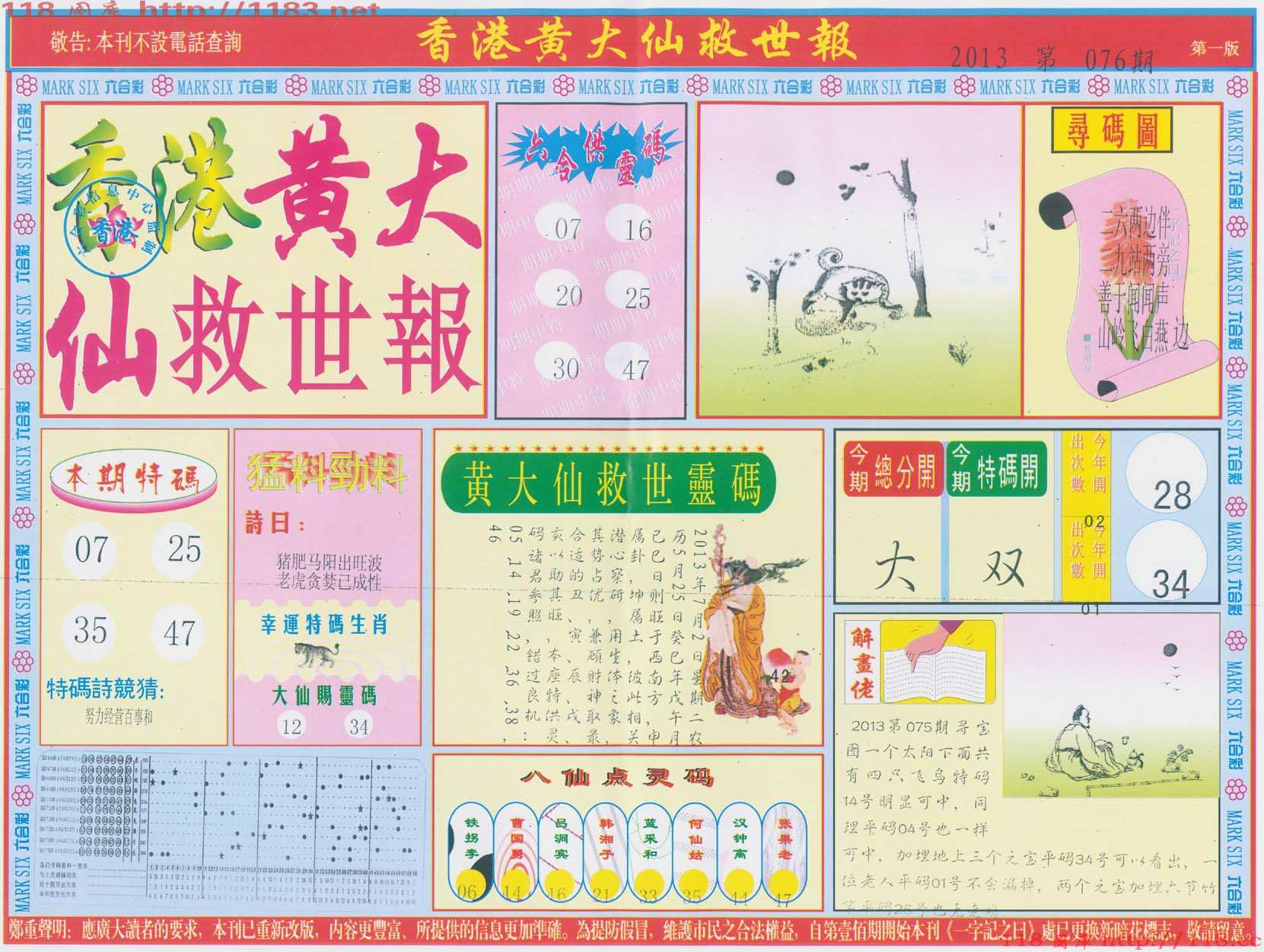 香港黄大仙救世报