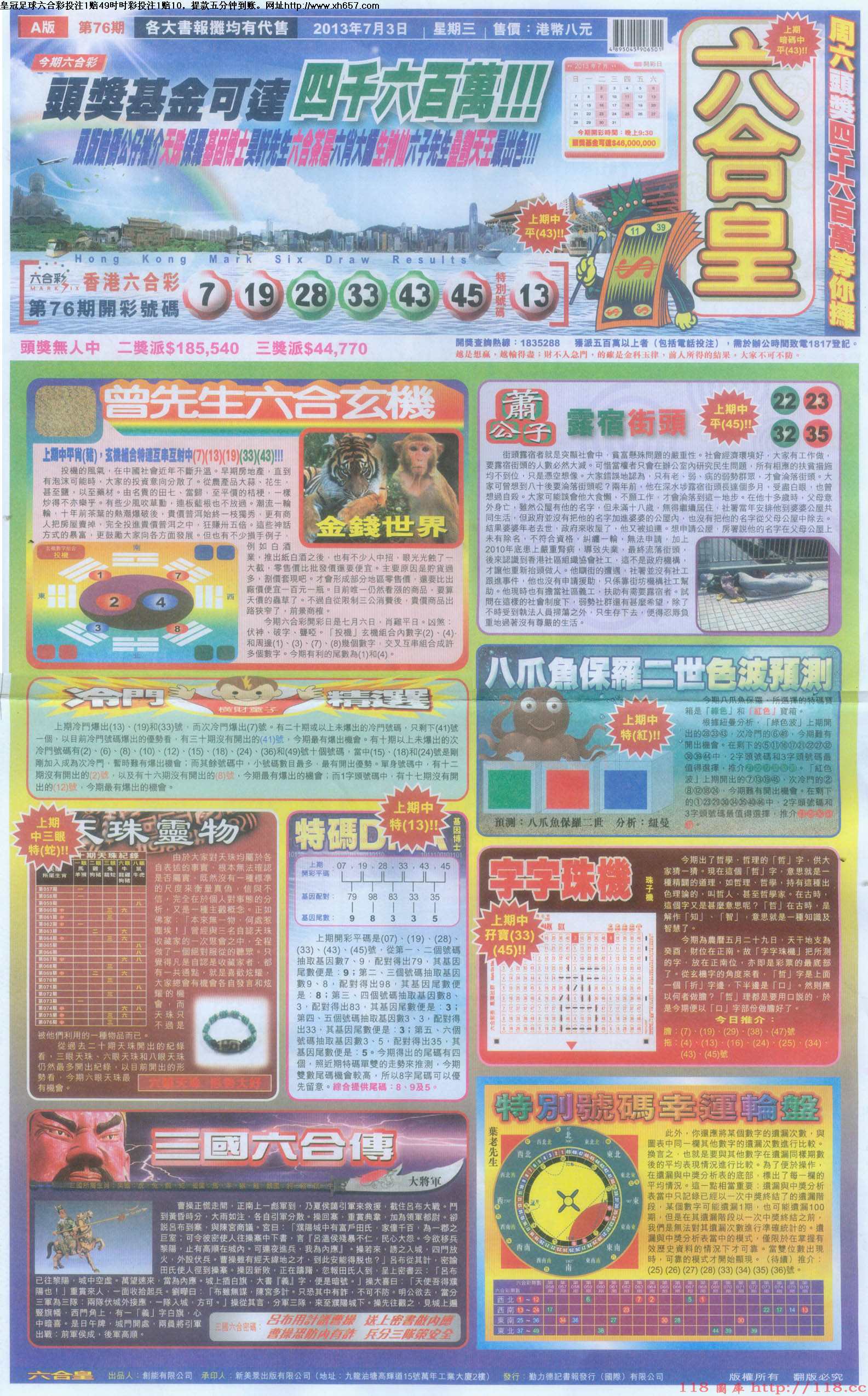六合皇