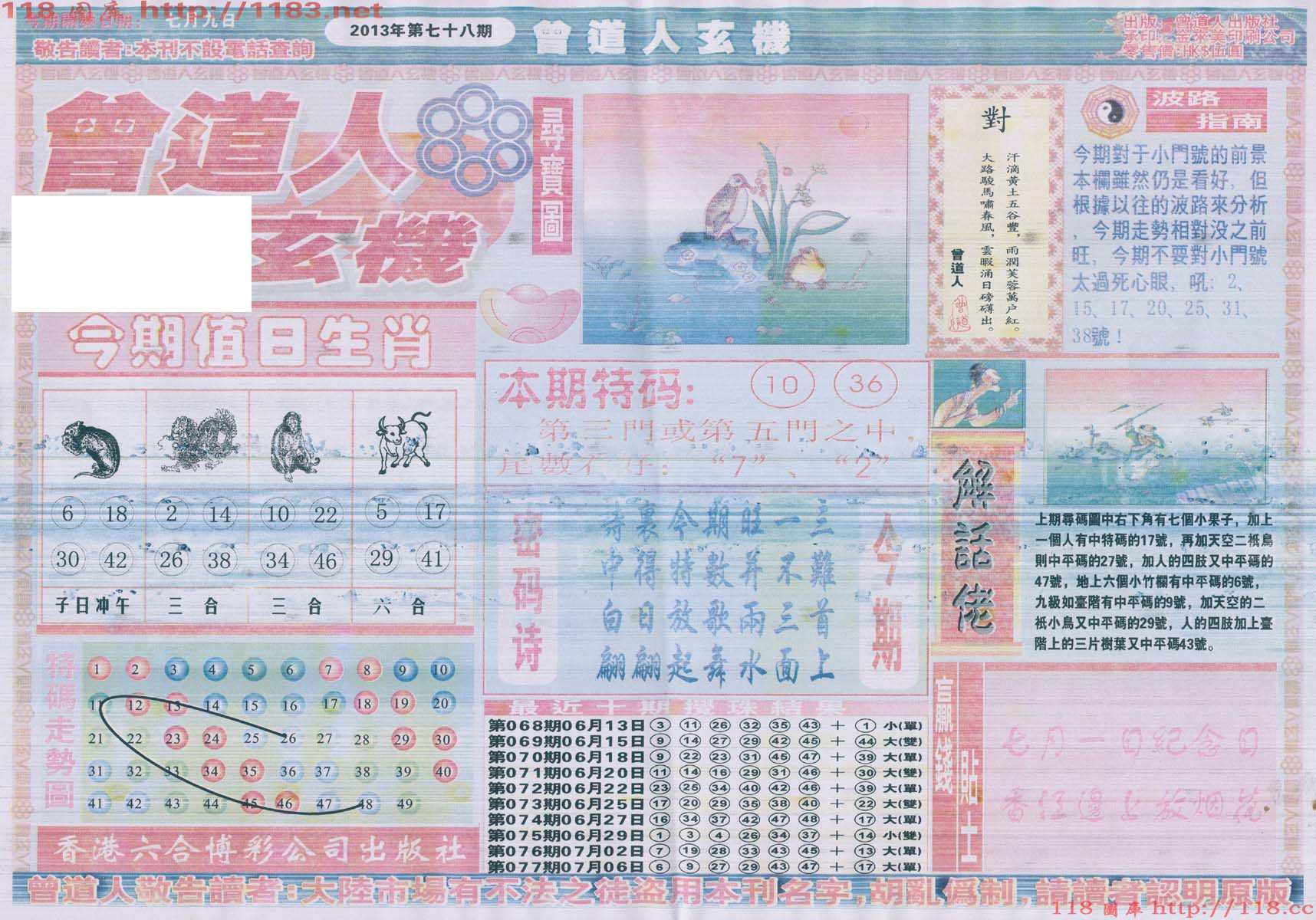 曾道人玄机