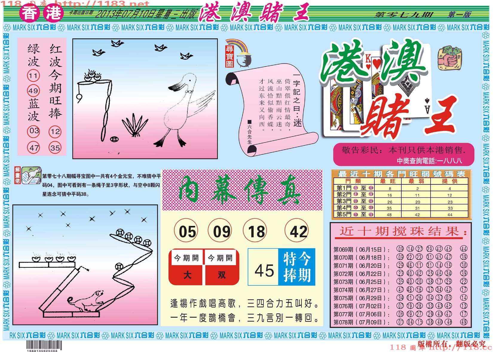 港澳赌王