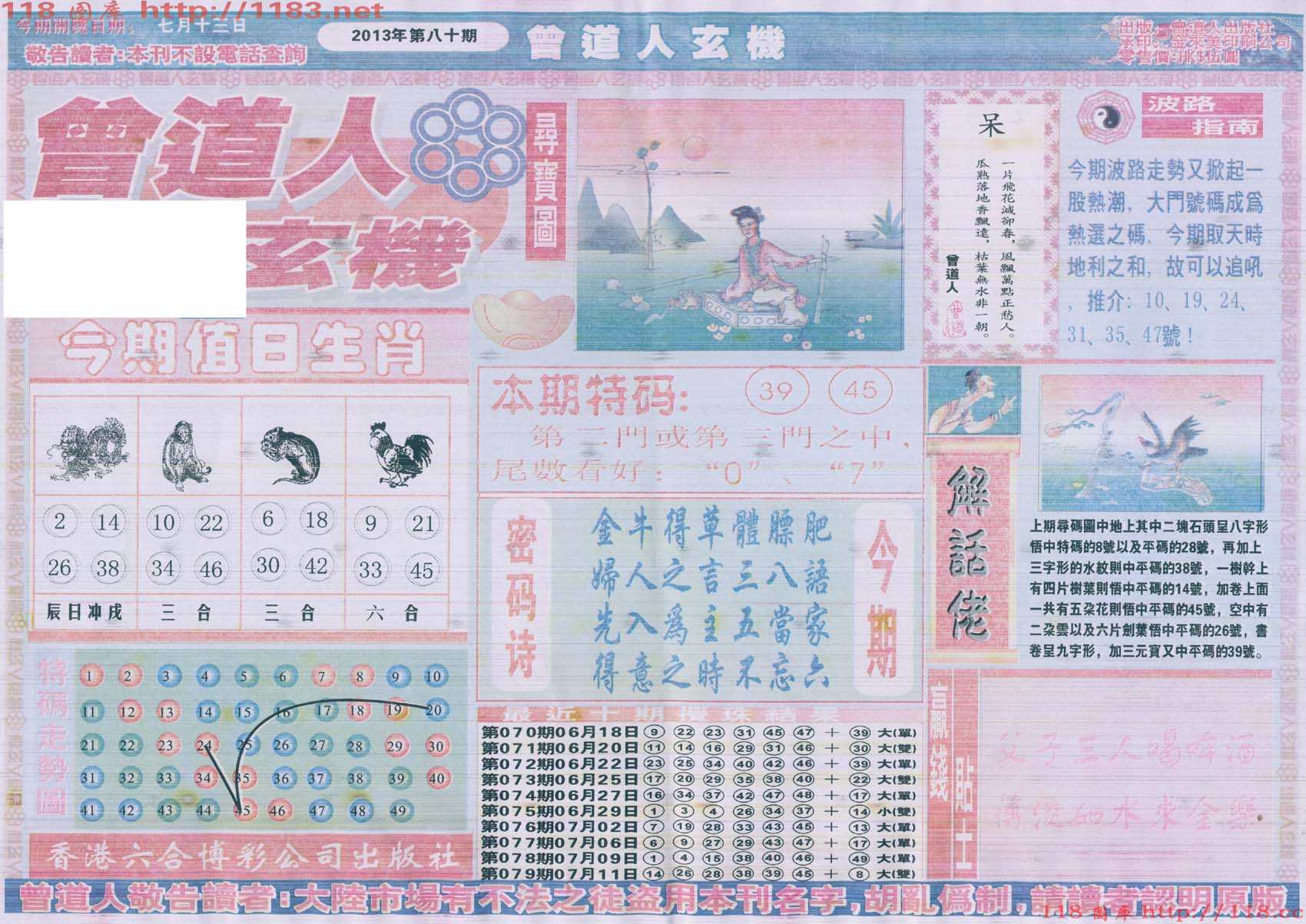 曾道人玄机