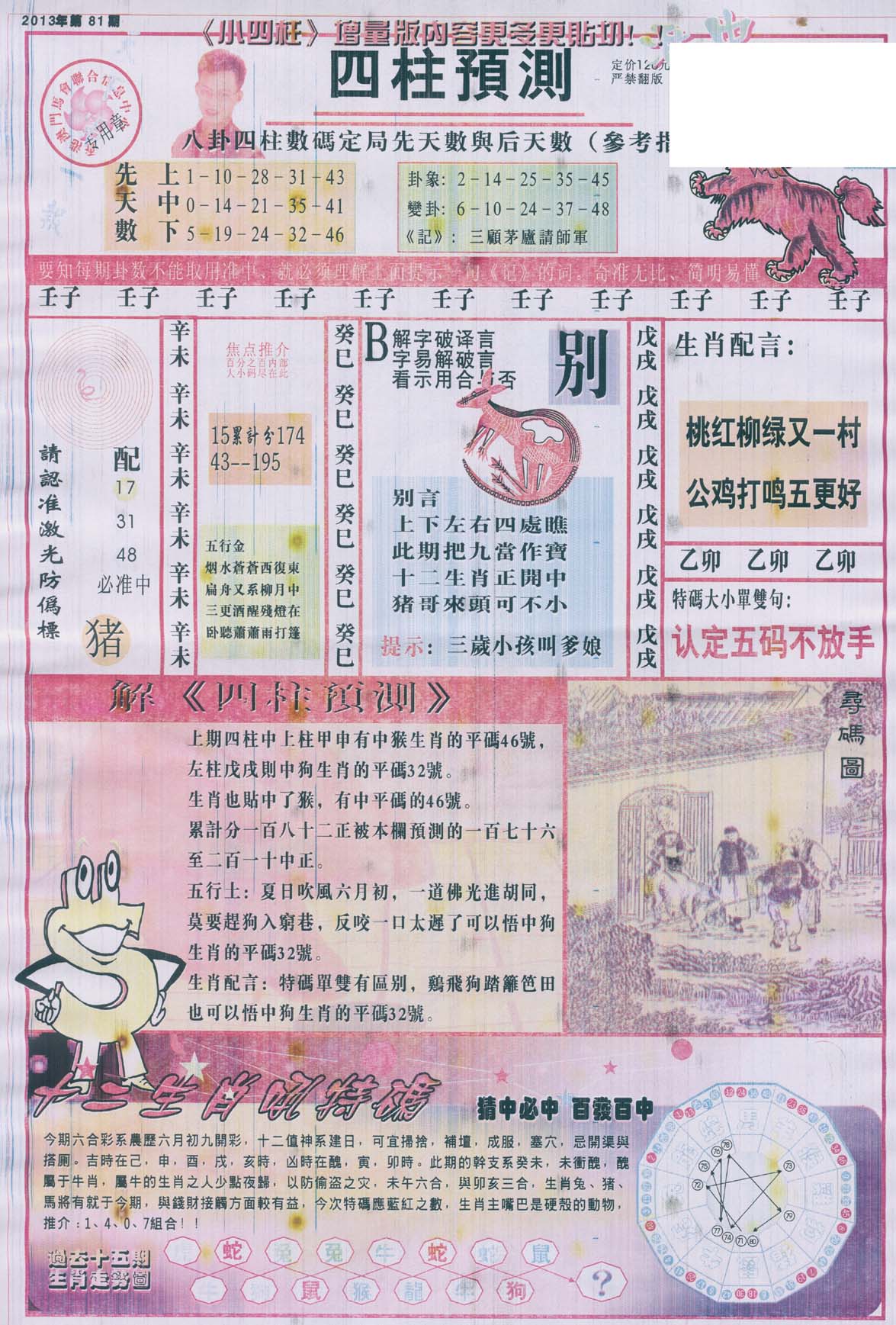 四柱预测