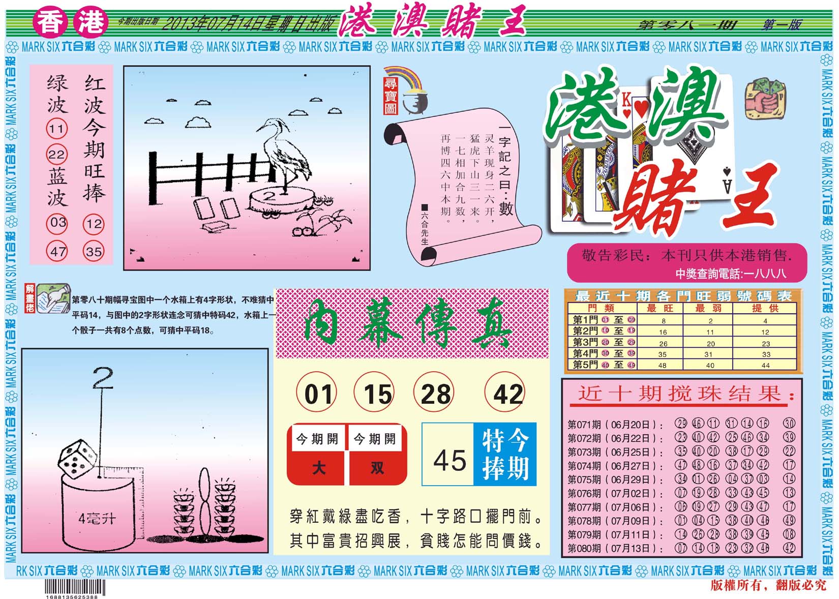 港澳赌王