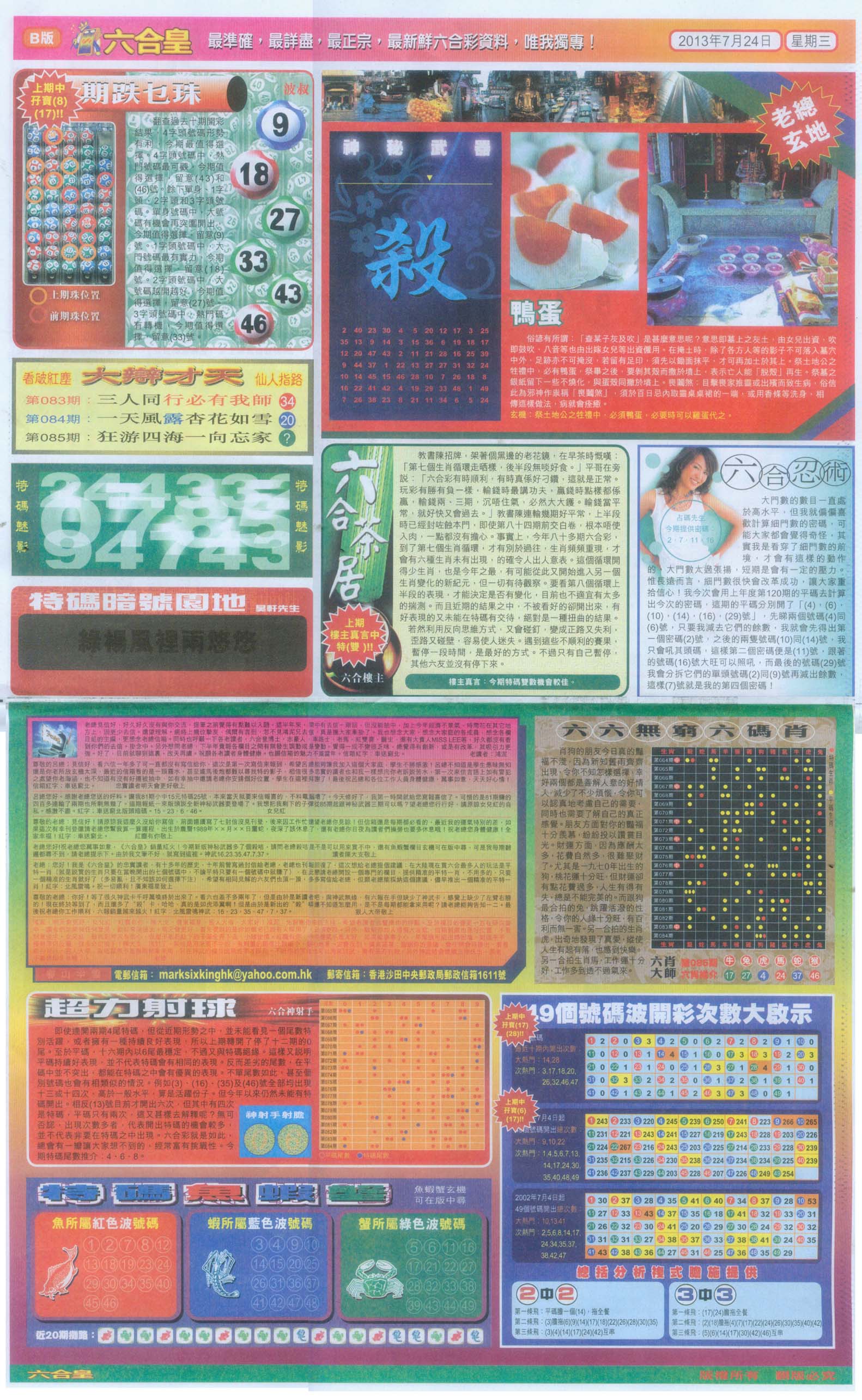 六合皇
