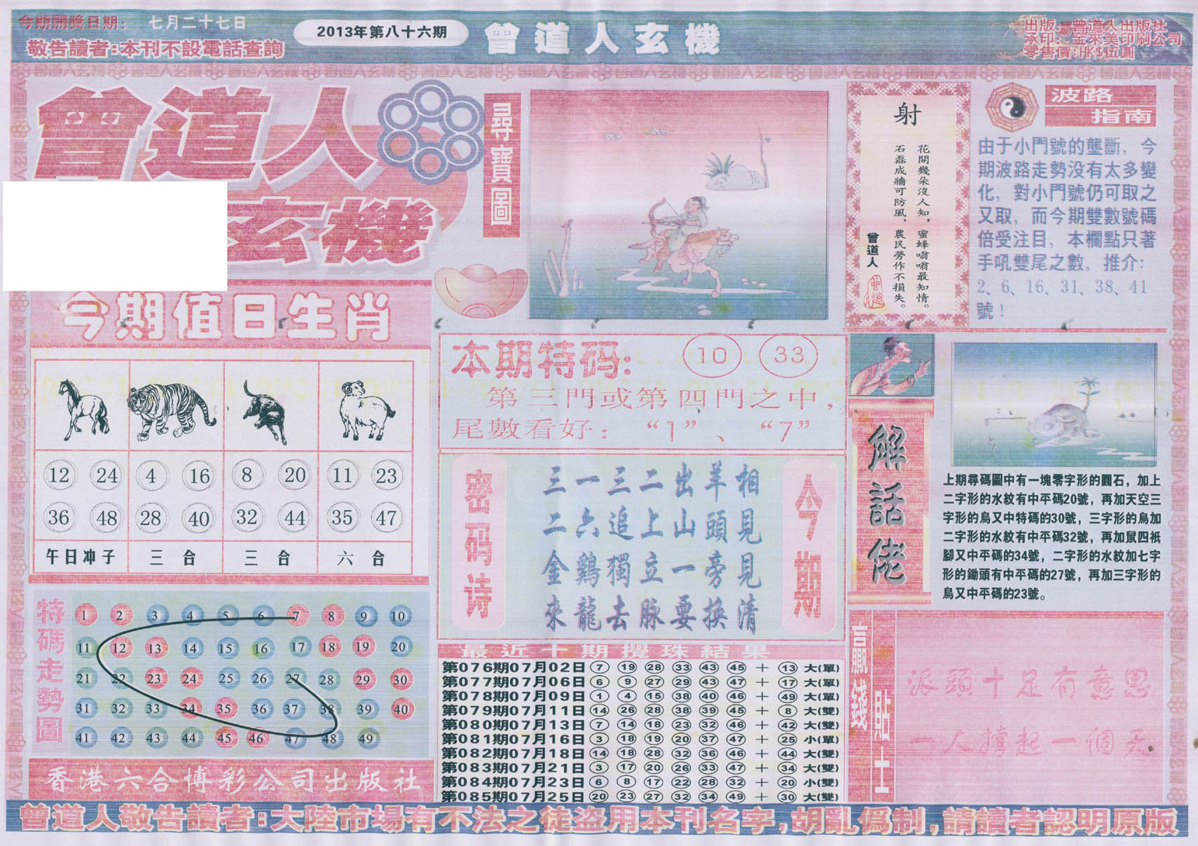 曾道人玄机