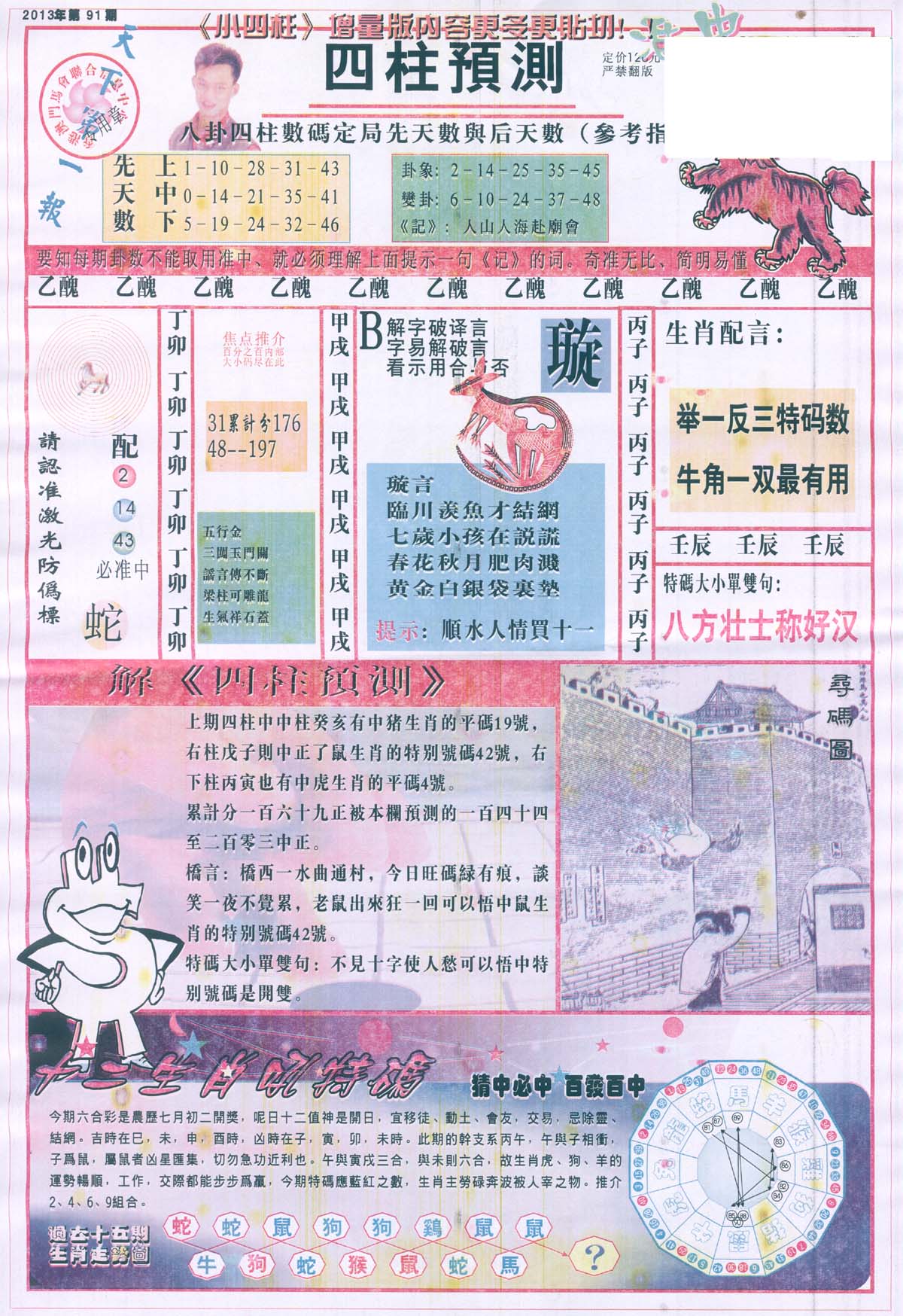 四柱预测