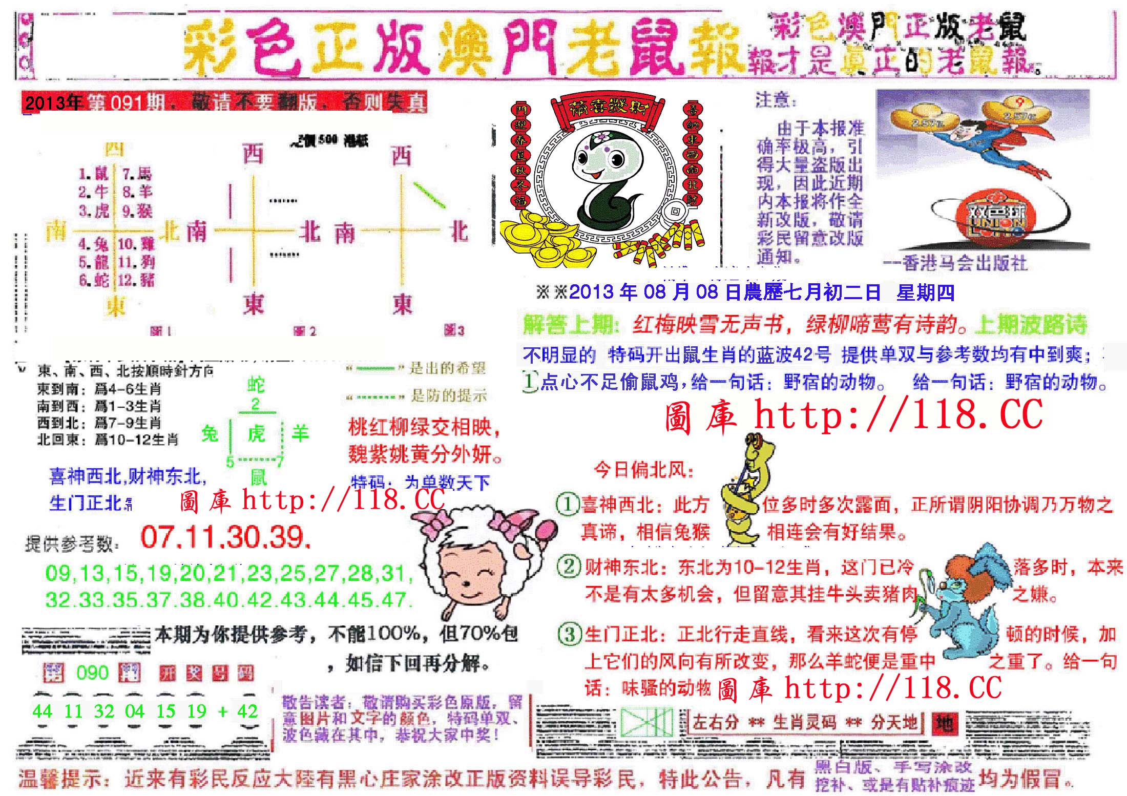 澳门老鼠报