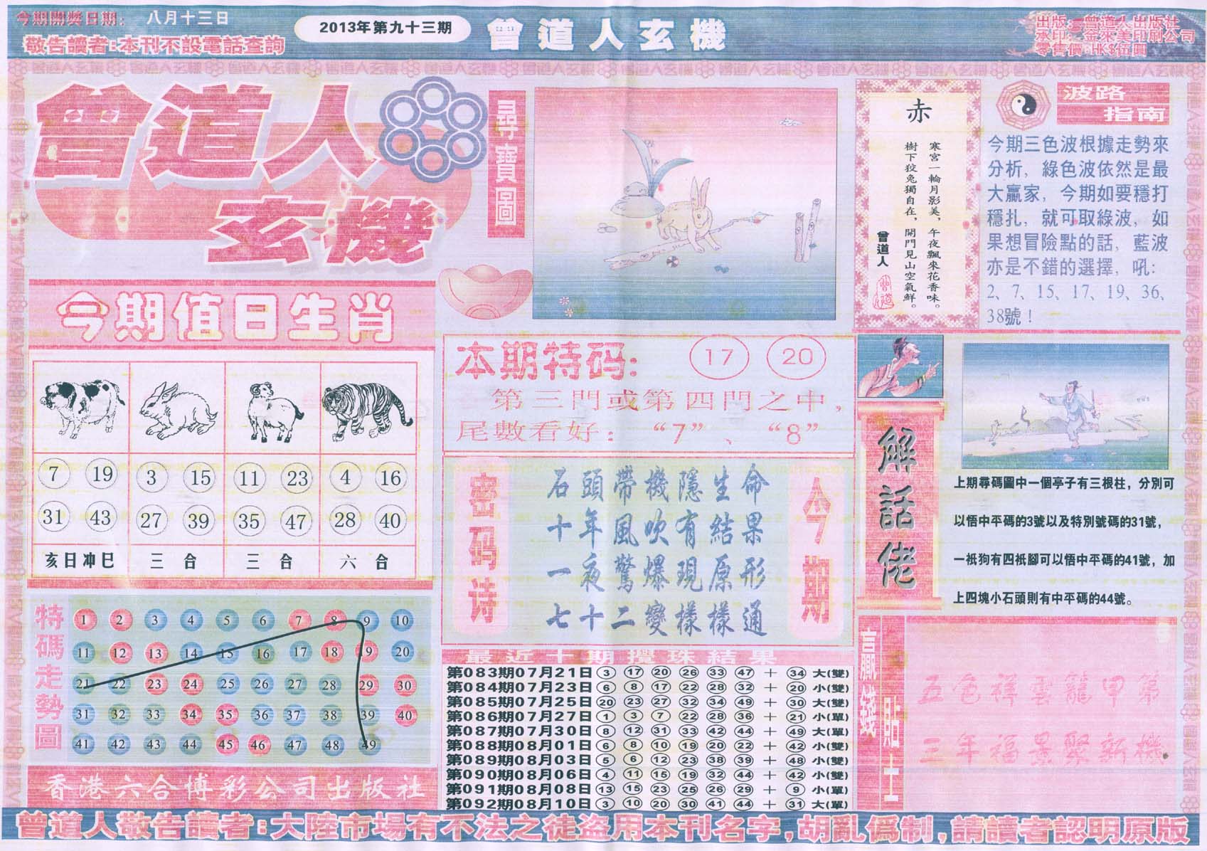 曾道人玄机