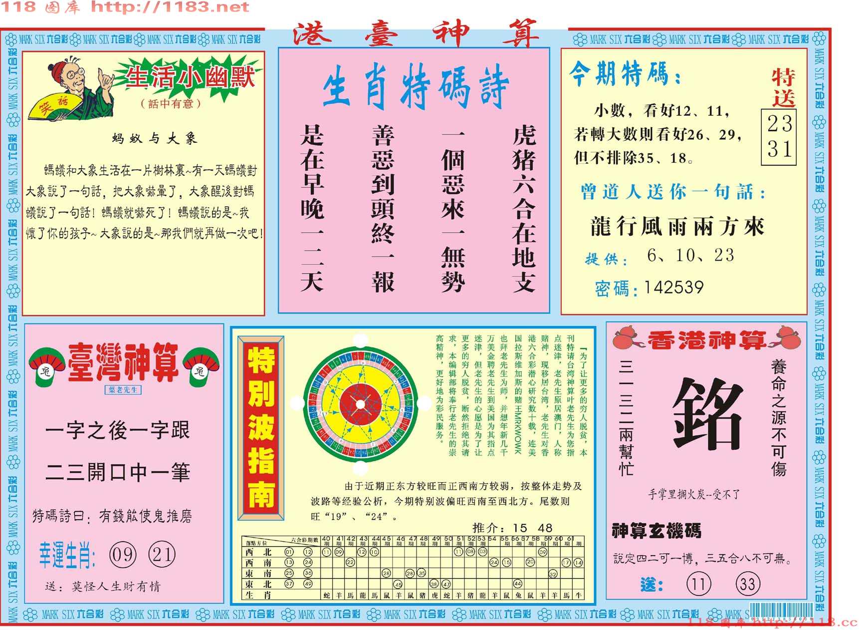 港台神算