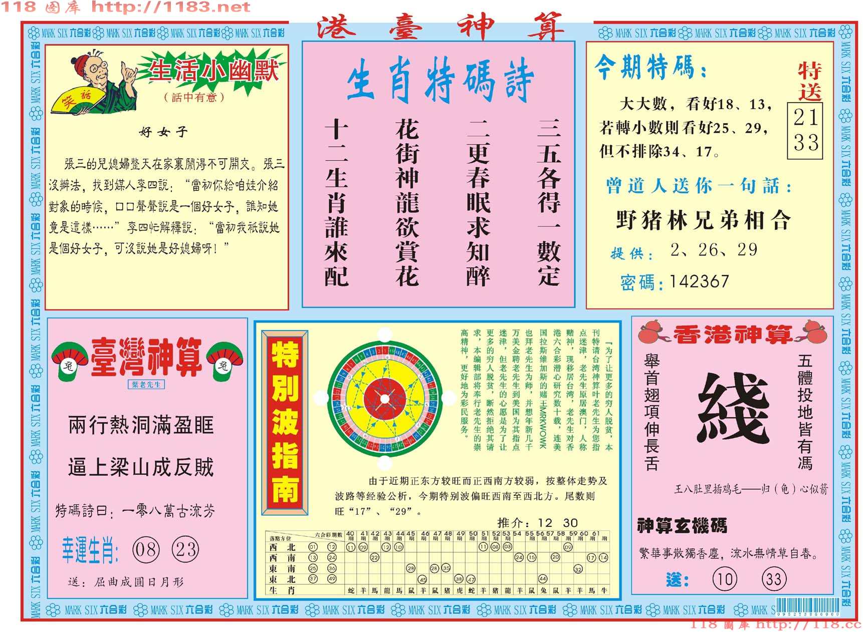 港台神算