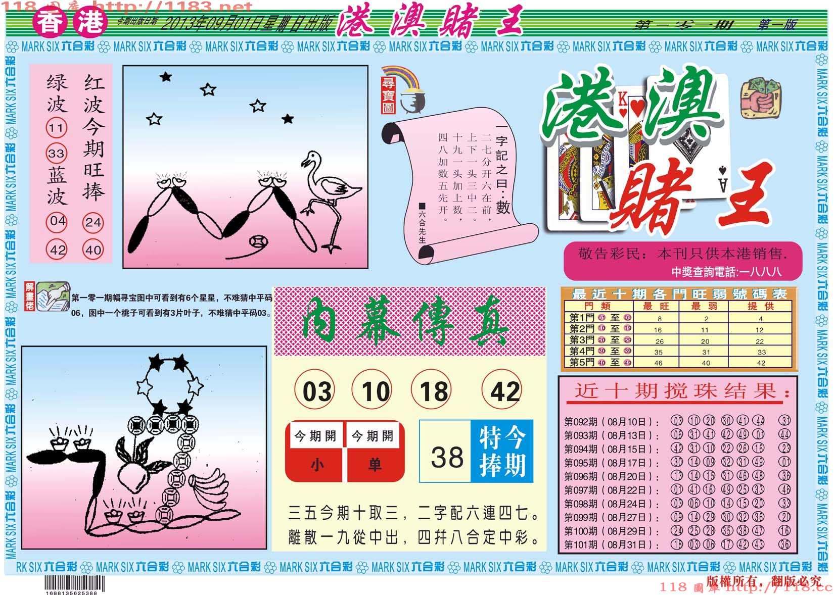 港澳赌王