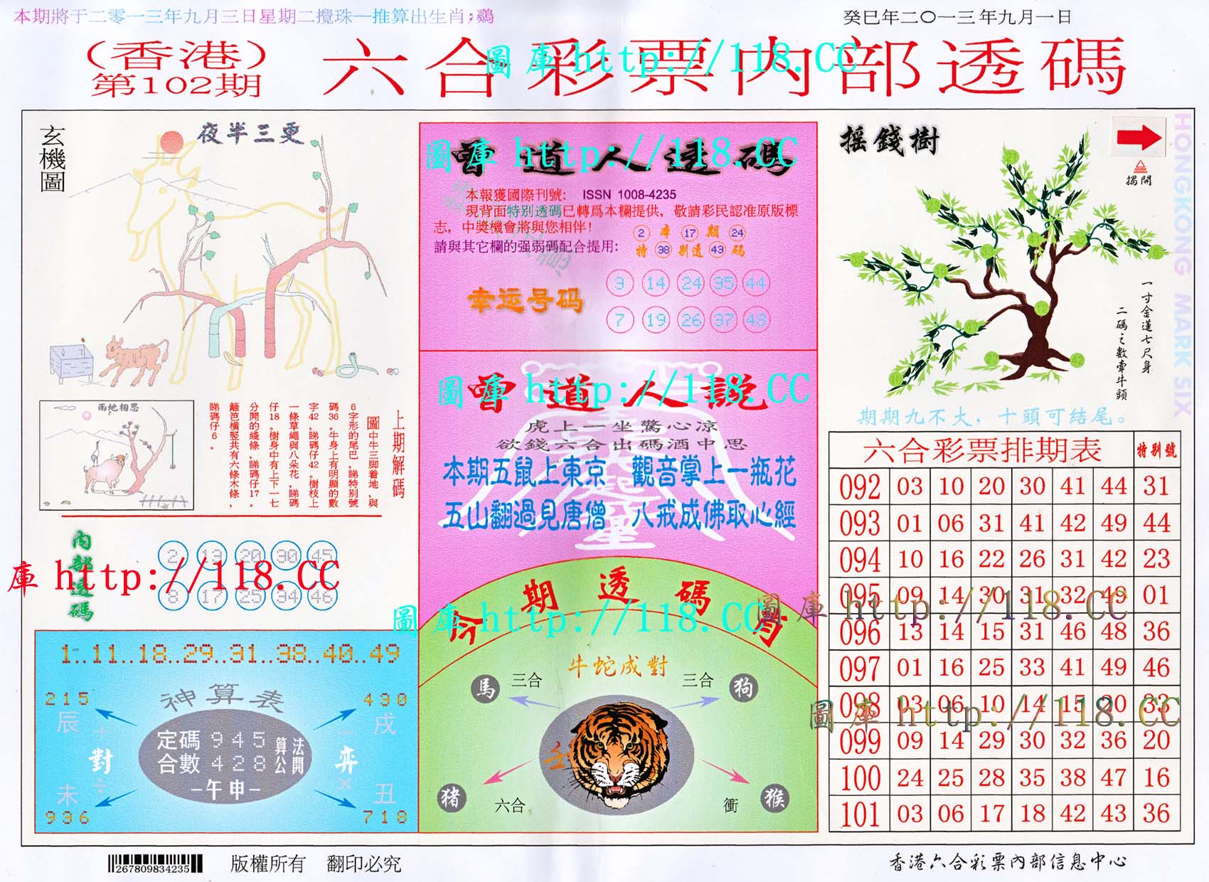 六合内部透码