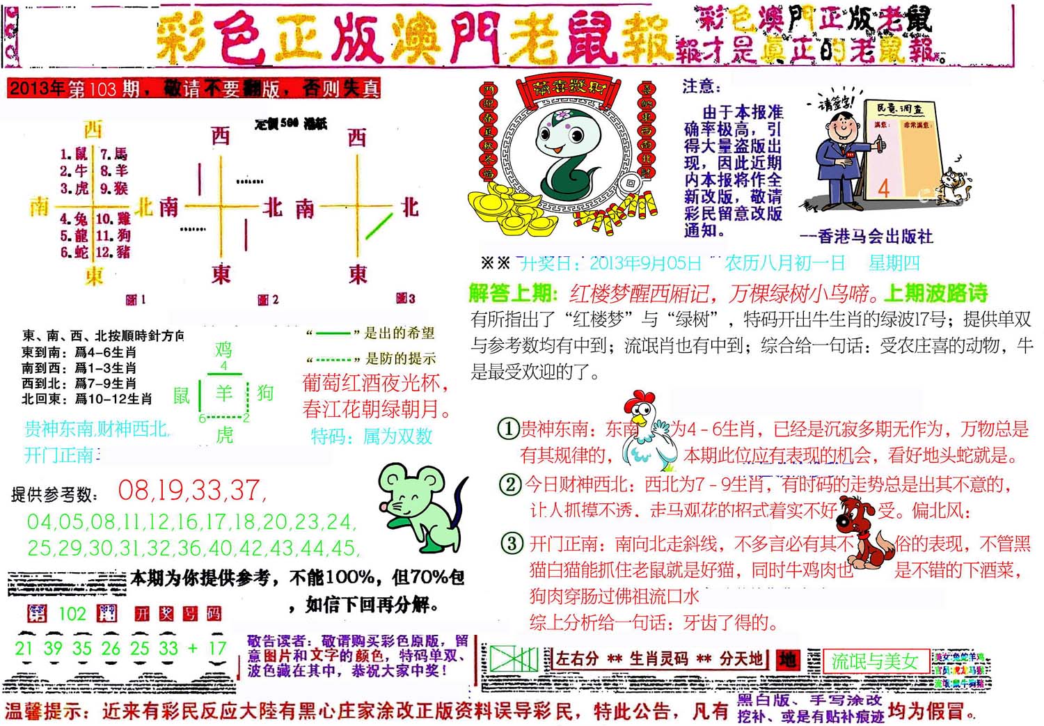 澳门老鼠报