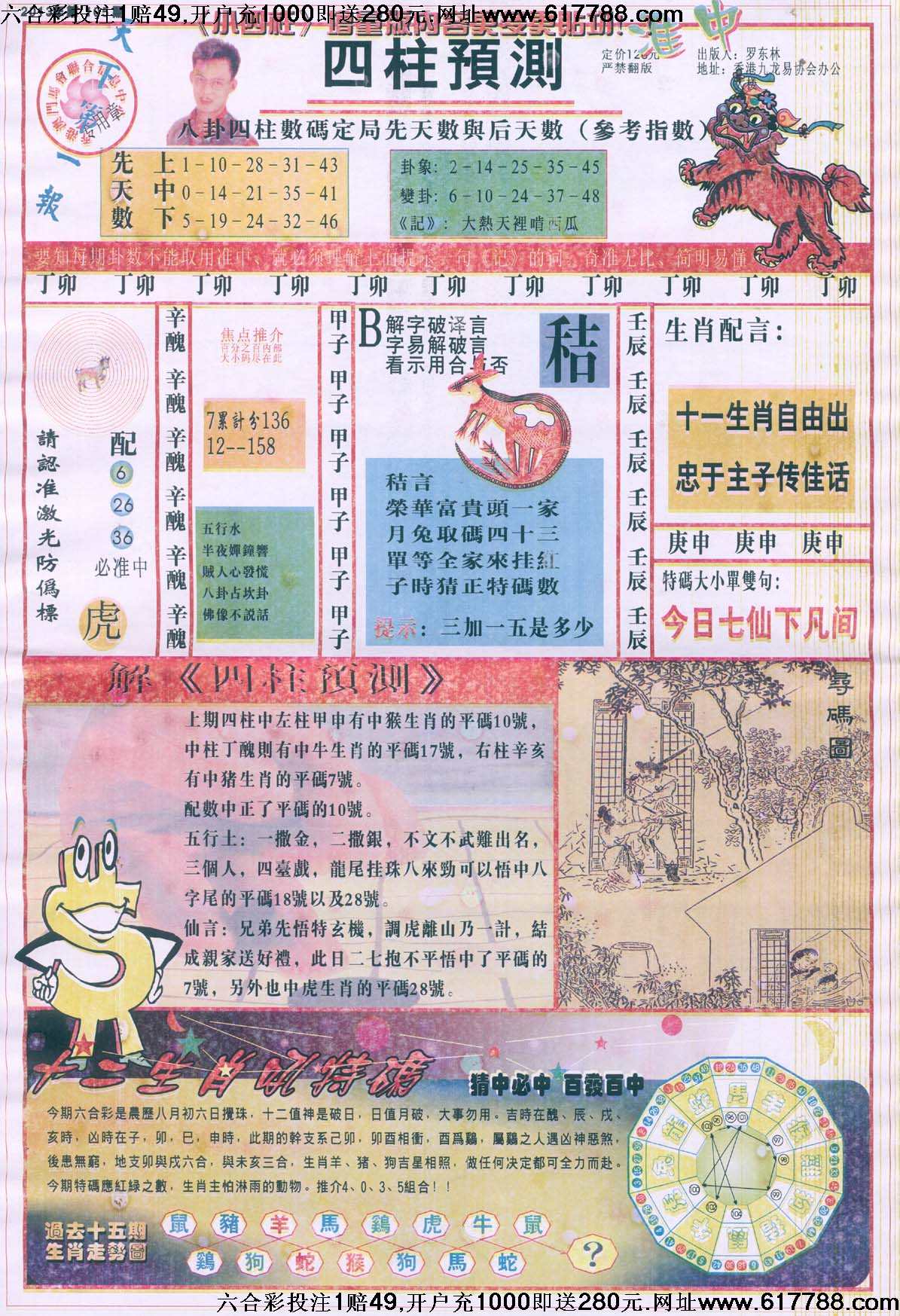 四柱预测