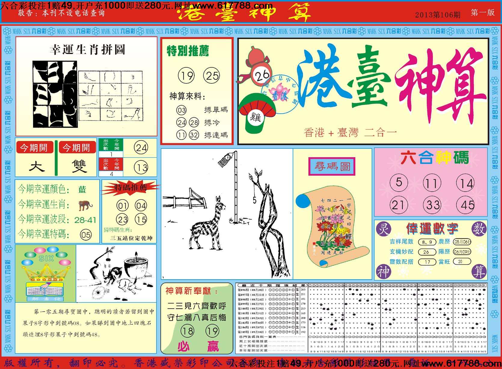 港台神算