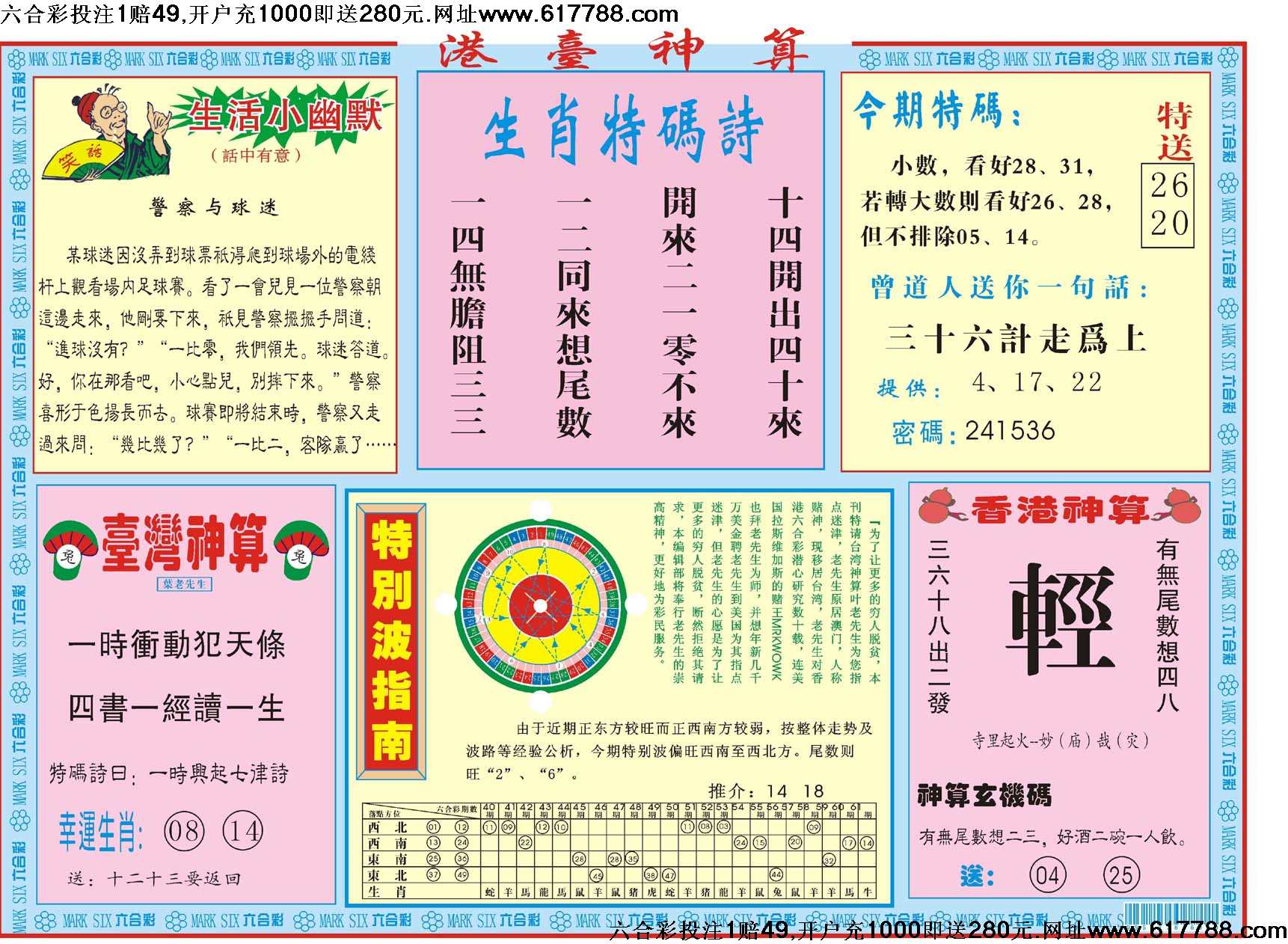 港台神算