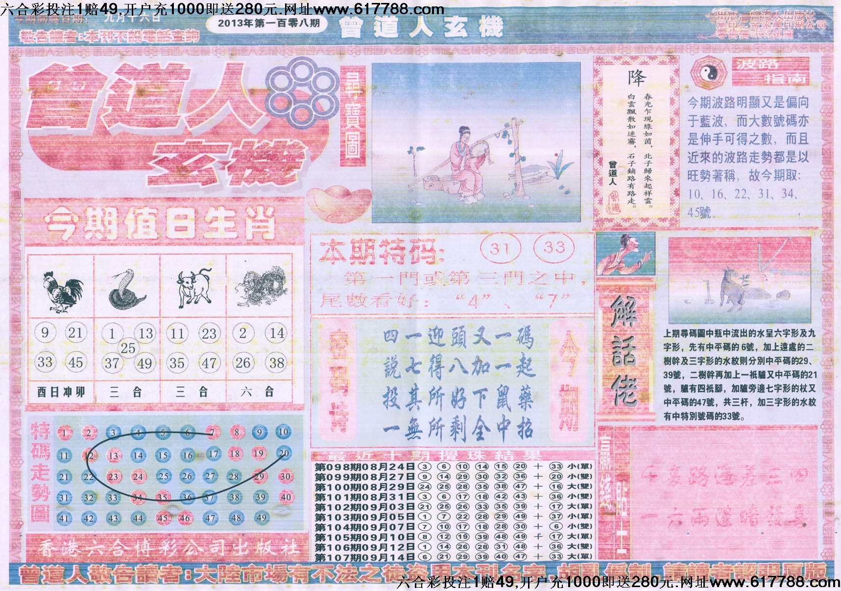 曾道人玄机