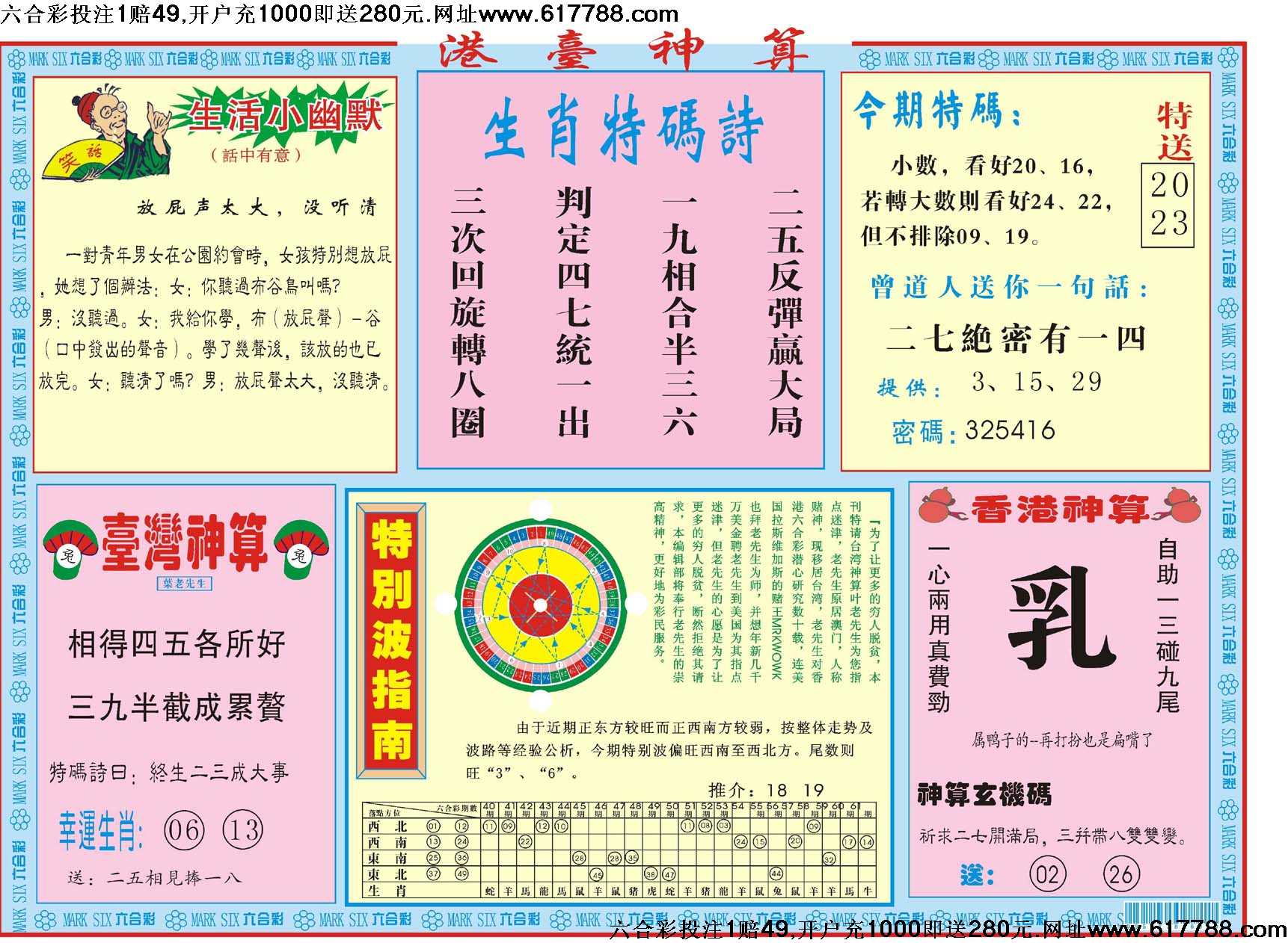 港台神算