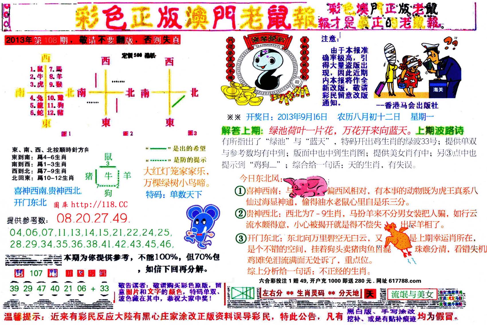 澳门老鼠报