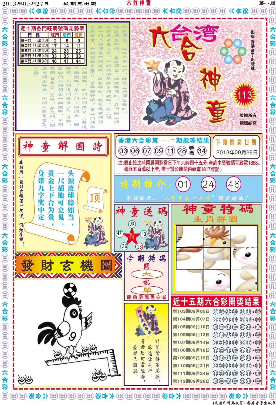 六合神童