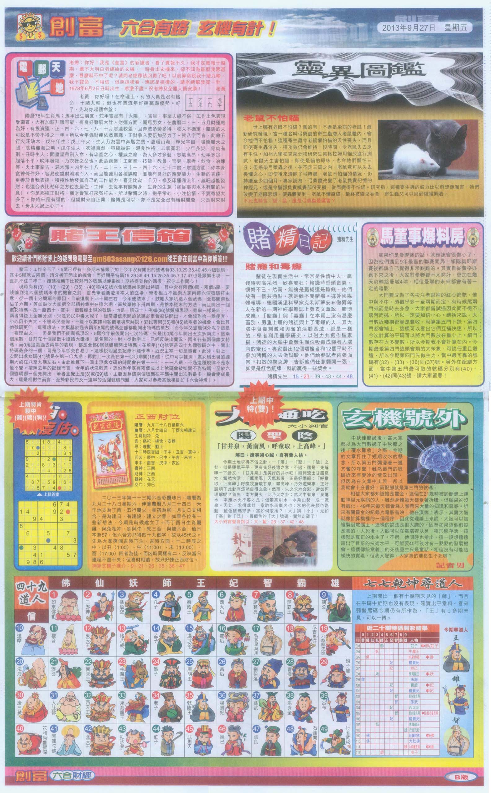 创富