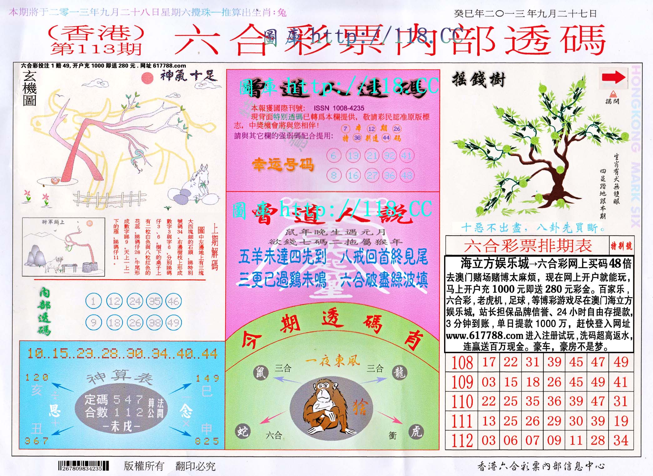六合内部透码
