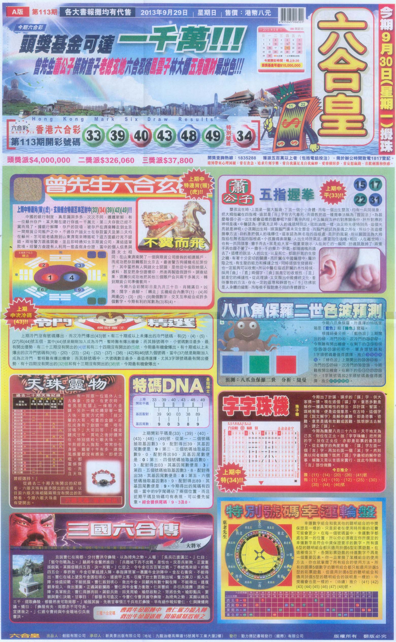 六合皇
