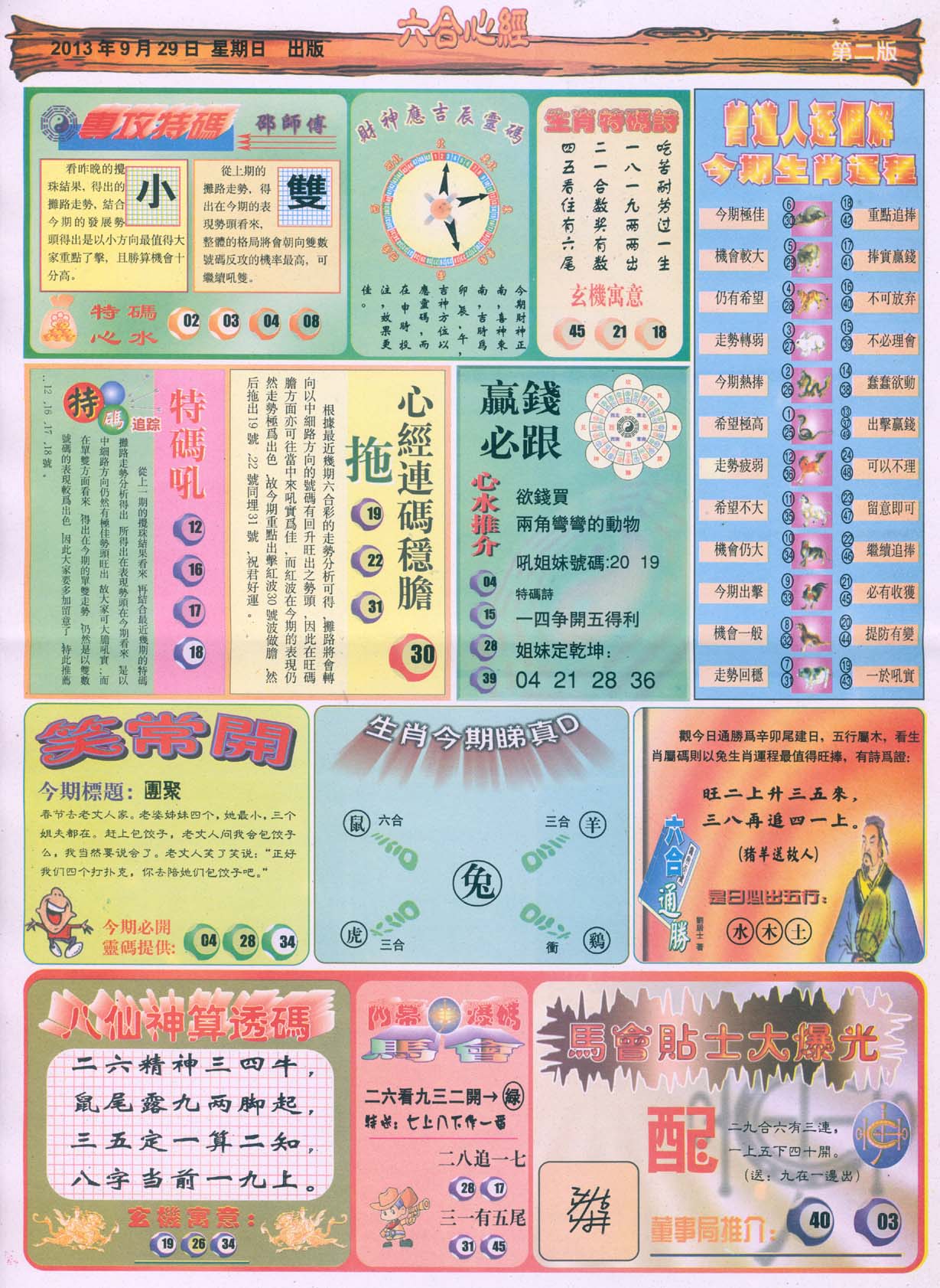 六合心经