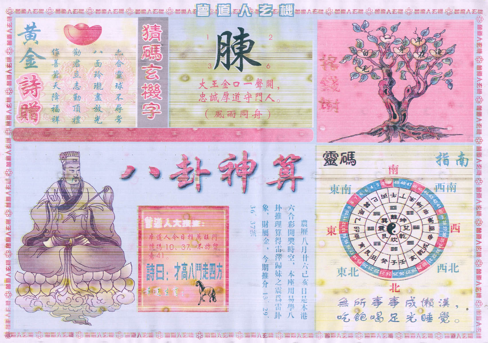 曾道人玄机