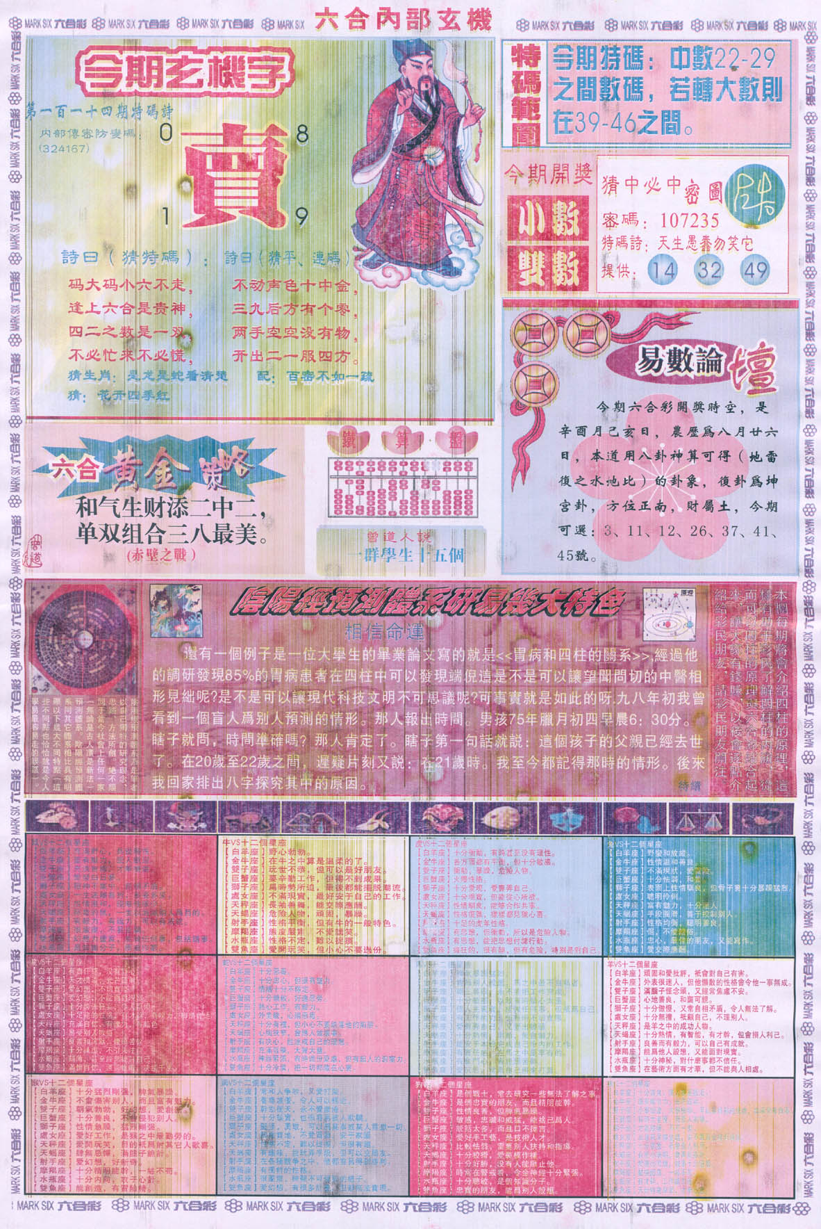 六合内部玄机