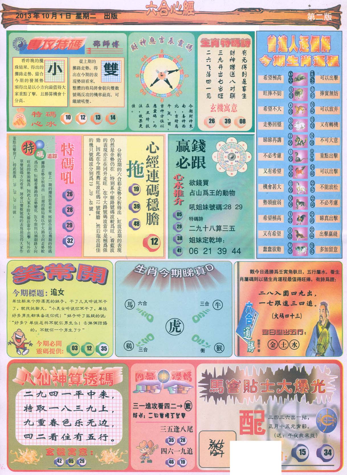 六合心经