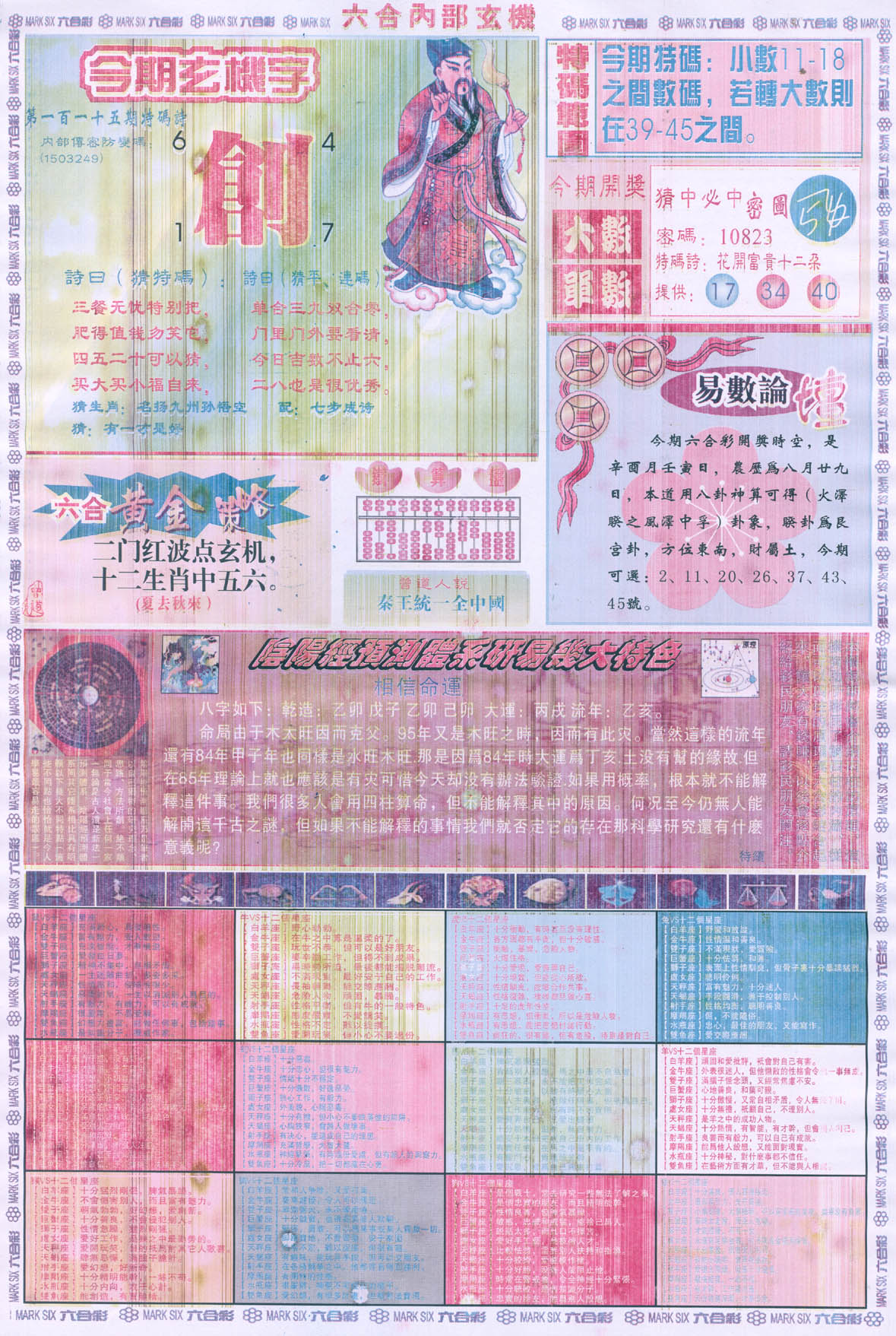 六合内部玄机