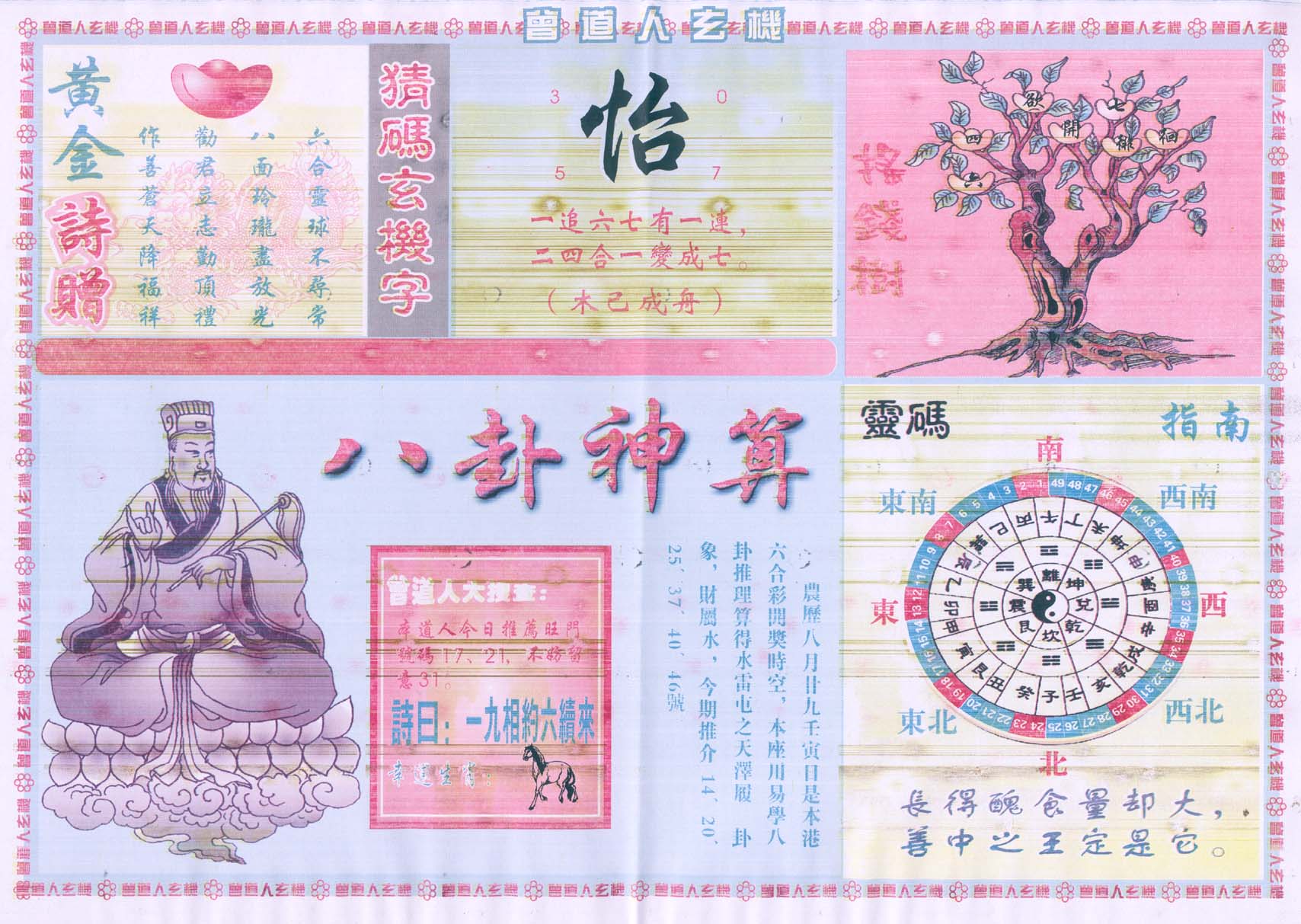 曾道人玄机