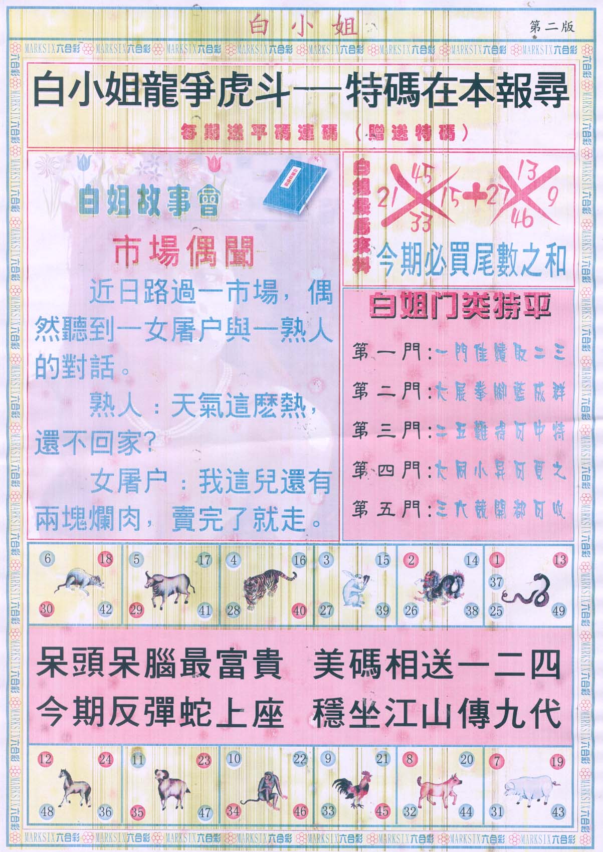 白姐龙虎霸