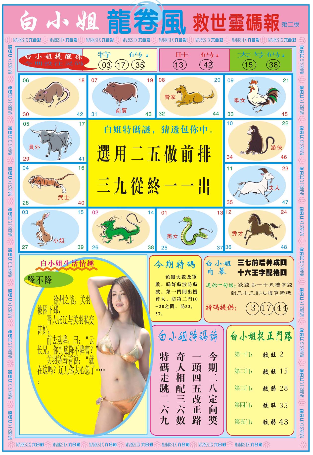 白小姐救世灵码报