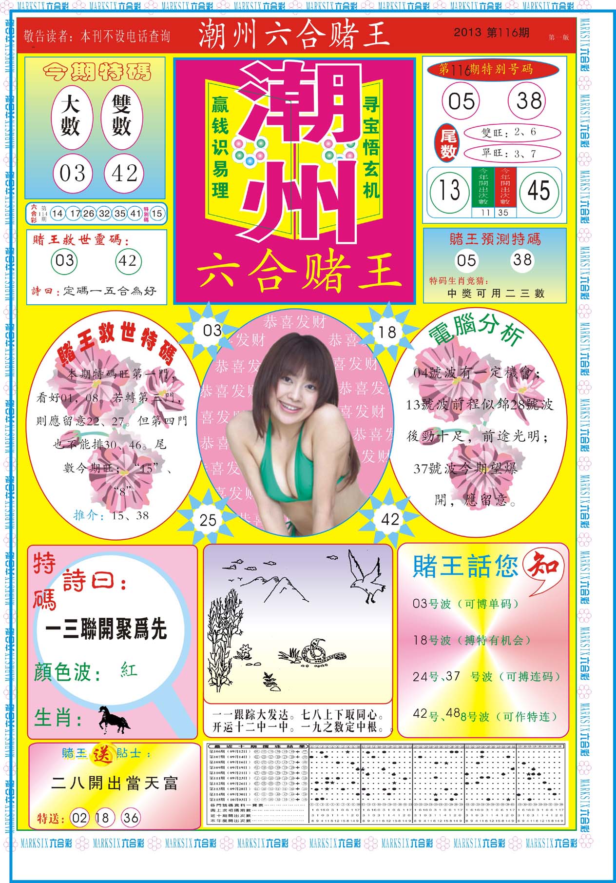 潮州六合赌王