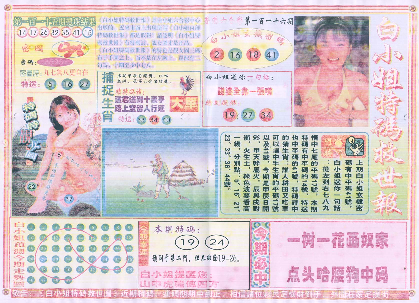 白小姐特码救世报