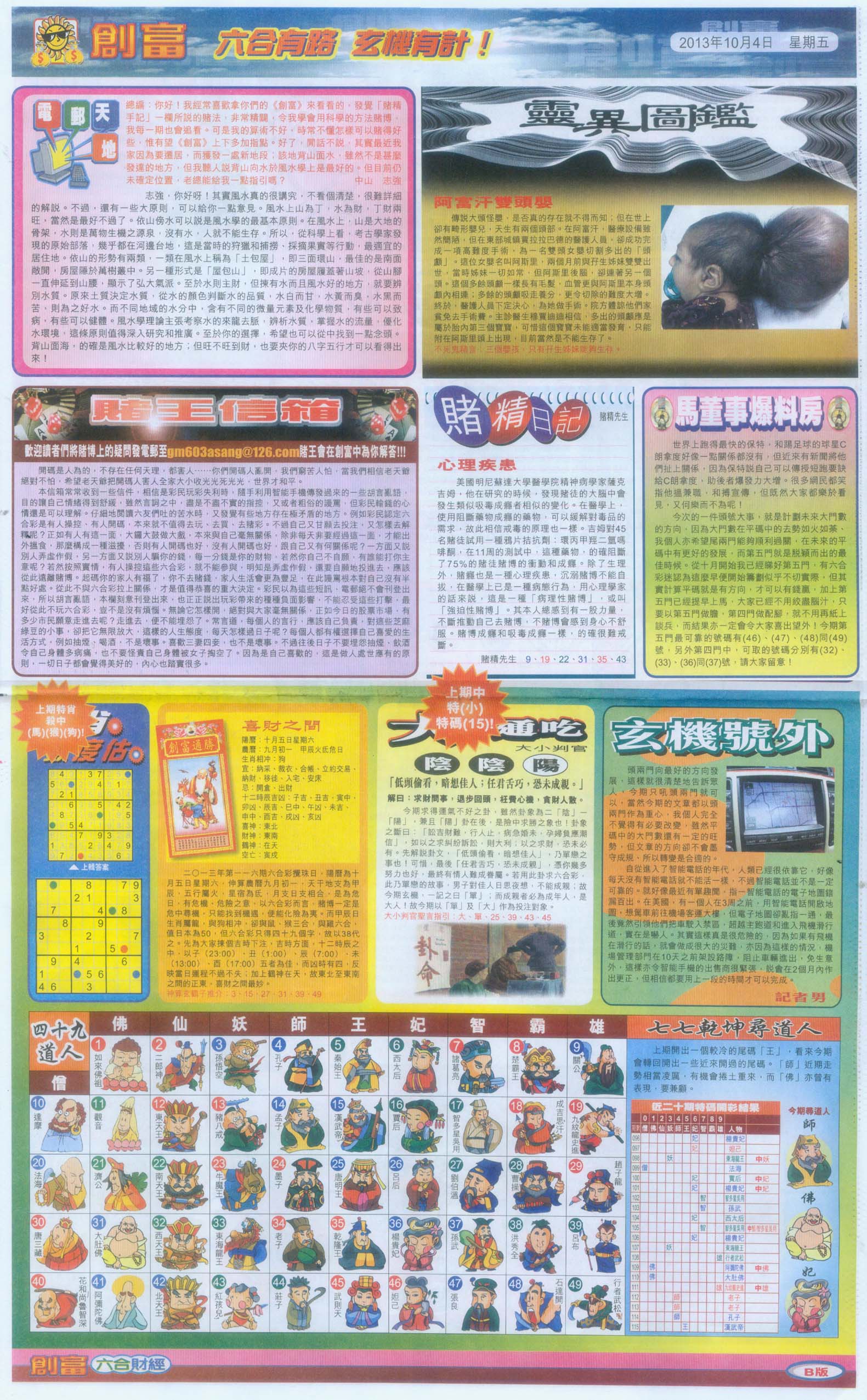 创富