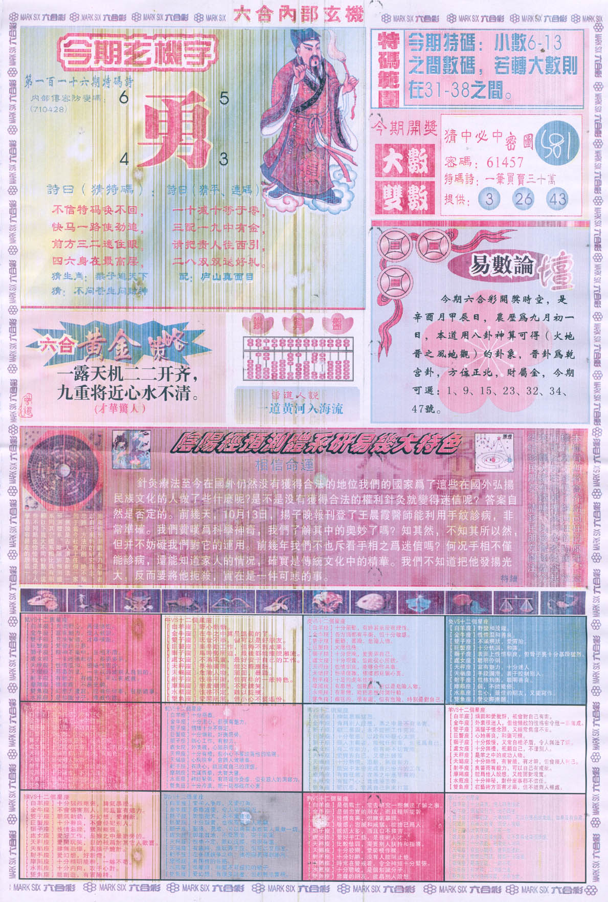 六合内部玄机