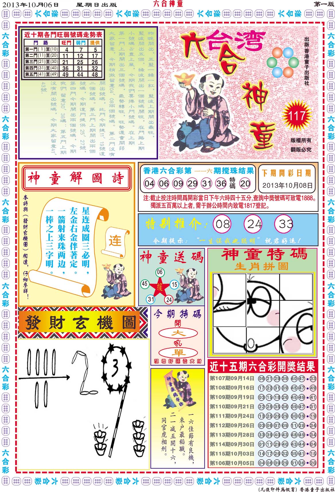六合神童