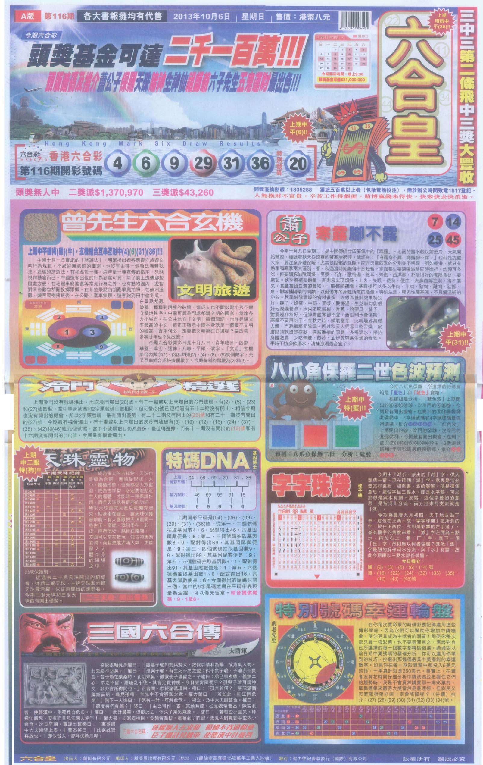 六合皇