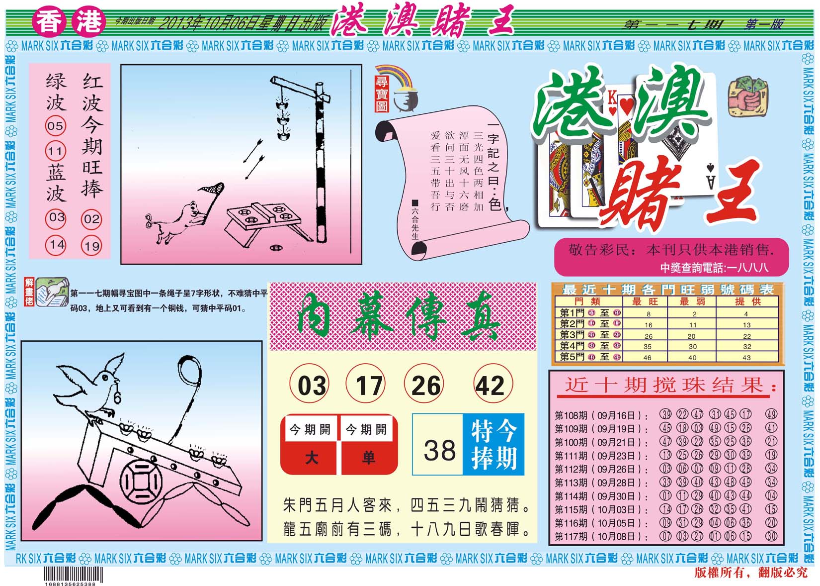 港澳赌王