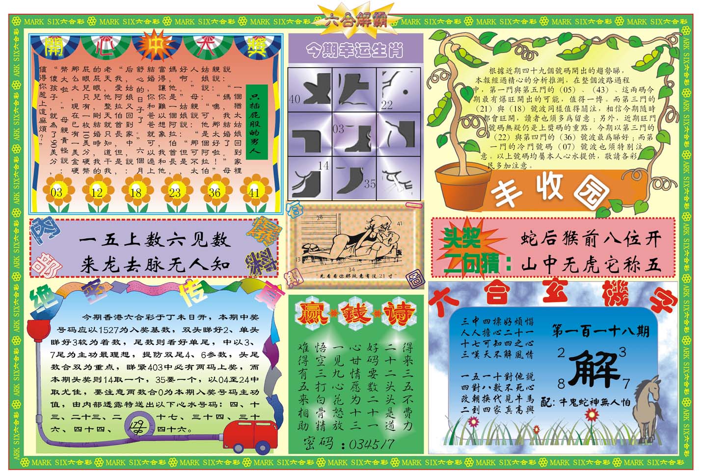 六合解霸