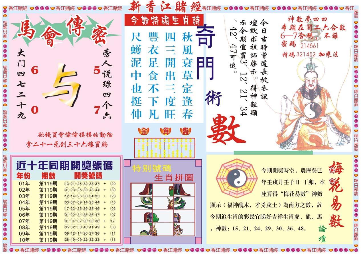 新香江赌经