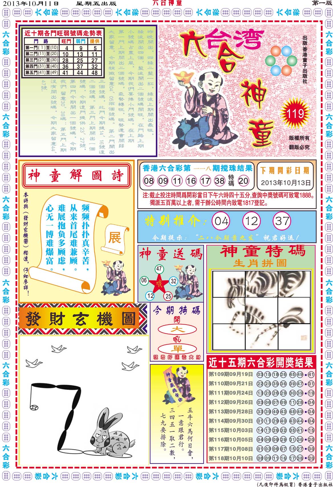 六合神童
