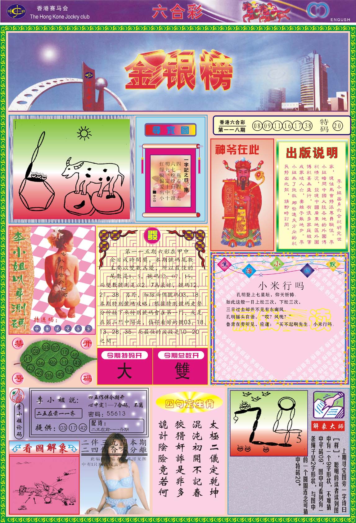 金银榜