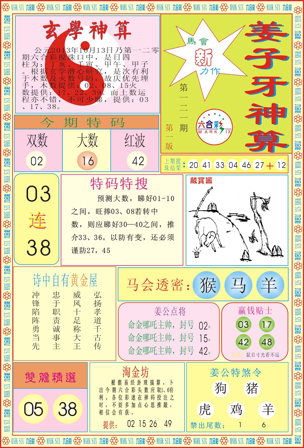 姜子牙神算