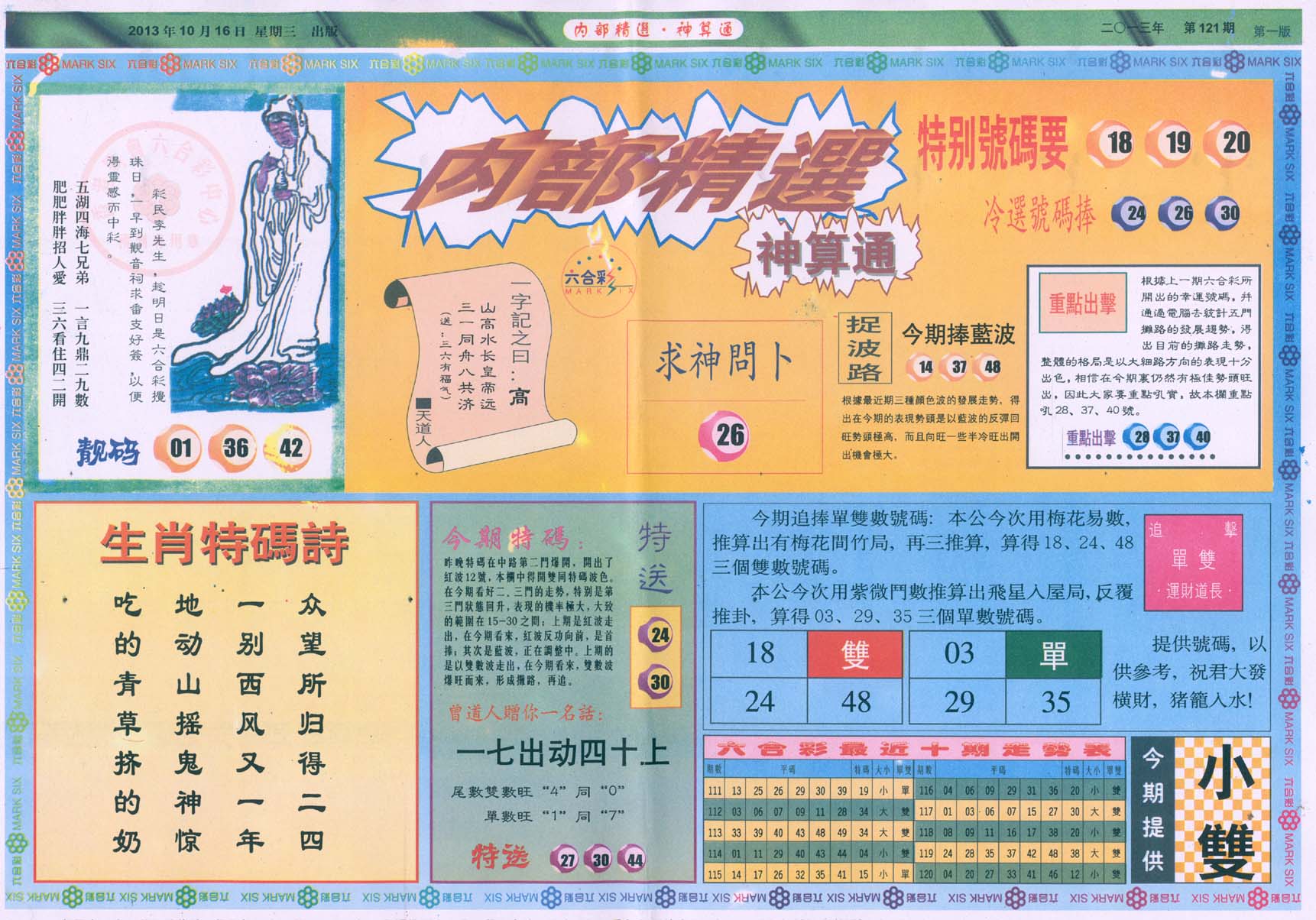 内部精选神算通