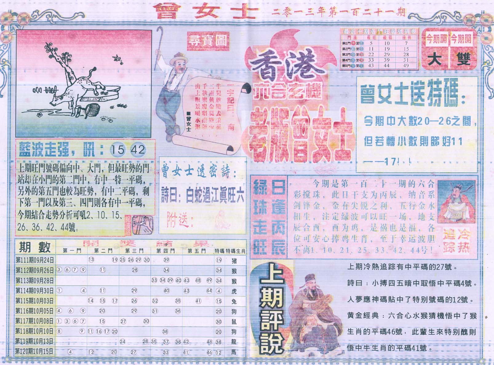 老版曾女士