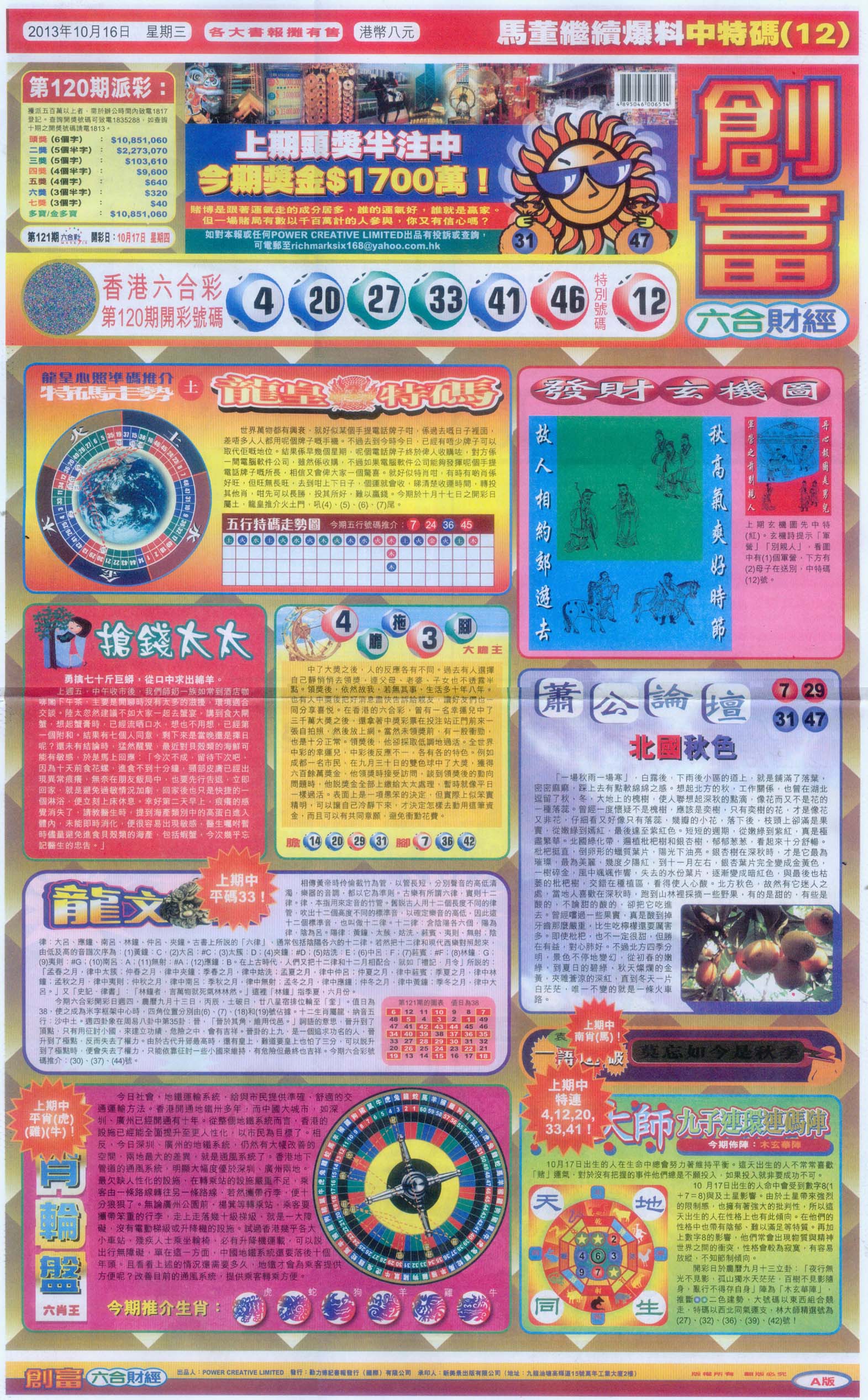 创富